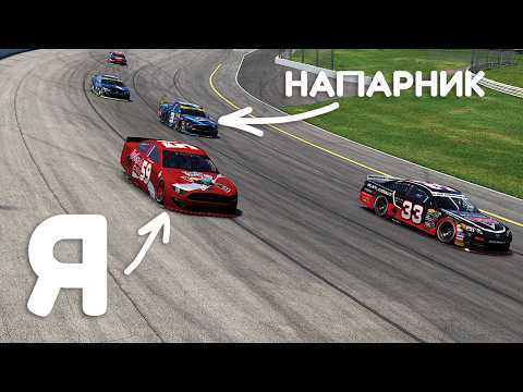 Видео: Напряжение до самого ФИНИША • Pocono • RNL Rookie #2