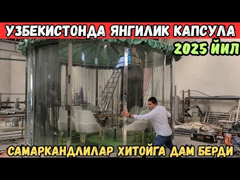 Видео: УЗБЕКИСТОНДА ЯНГИЛИК КАПСУЛАЛИ БЕСЕТКА 2025 ЙИЛ НАРХИ ИХТИРО