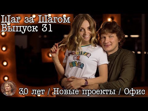 Видео: Шаг за шагом… Выпуск 31… Не нравится? Меняй! (личный опыт)