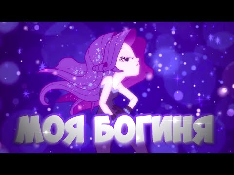 Видео: ღ⋆PMV-Моя богиня⋆ღ