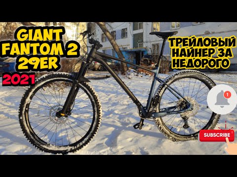 Видео: Giant Fathom 2 29", трейловый найнер за недорого.