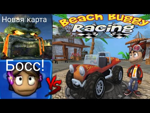 Видео: ЛЕТНИЕ ГОНКИ В ИГРЕ BEACH BUGGY RACİNG #2