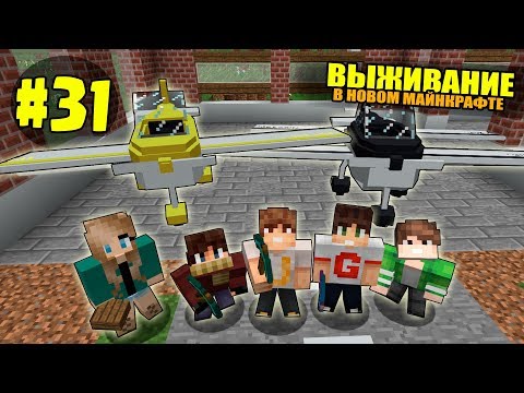 Видео: ВЫЖИВАНИЕ В НОВОМ МАЙНКРАФТ #31 | АНГАРЫ ДЛЯ САМОЛЕТОВ / ВАНИЛЬНОЕ ВЫЖИВАНИЕ В minecraft