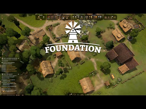 Видео: Foundation - Самое начало #1