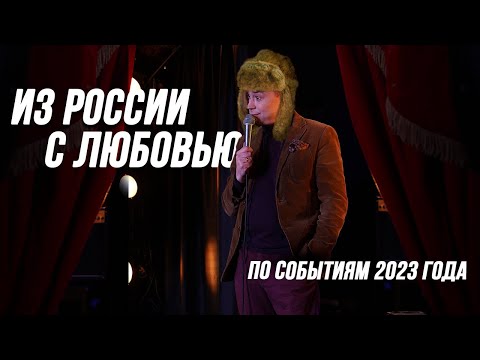 Видео: Stand up, от которого подгорело и тут и там.
