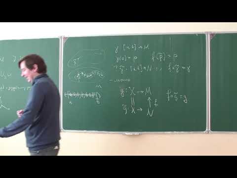 Видео: Основы дифференциальной и симплектической геометрии, лекция 10, Р.Н. Карасёв, 05.11.2025