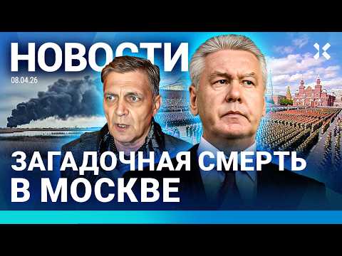Видео: ⚡️НОВОСТИ | ПОЖАР В КРЫМУ | ЗАГАДОЧНАЯ СМЕРТЬ В МОСКВЕ | ПАРАДА ПОБЕДЫ НЕ БУДЕТ| МАССОВОЕ ОТРАВЛЕНИЕ