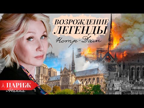 Видео: ПАРИЖ 🇫🇷 Тайны Нотр-Дама: Проклятые врата, алхимики и нулевой километр Франции