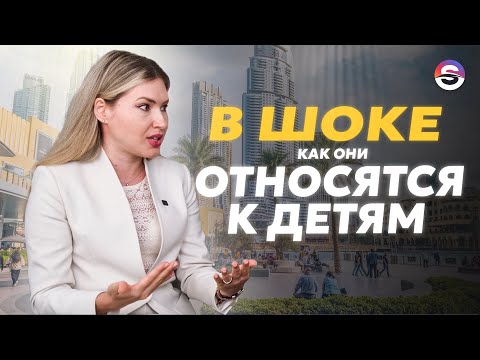 Видео: Правда про школы в Дубае. Половое воспитание. Счастливое детство или стресс?