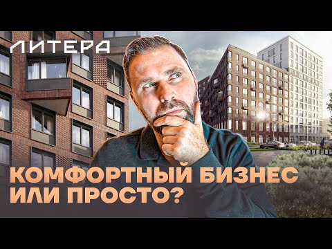 Видео: Роскошные квартиры в ЖК "Литера" в Невском районе! Чем удивит новый ЖК? | Михаил Круглов