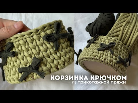 Видео: МК круглая корзинка из трикотажной пряжи с деревянным донышком