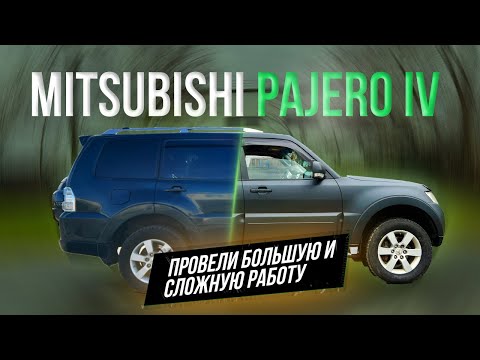 Видео: Mitsubishi Pajero IV в Сверхпрочном покрытии ТИТАН