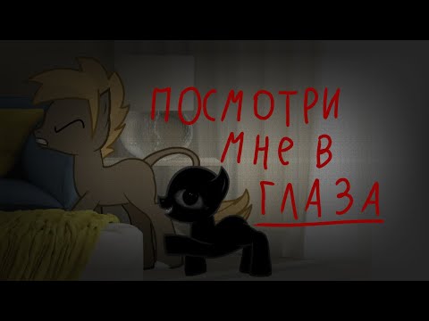 Видео: Тварь - пони страшилка
