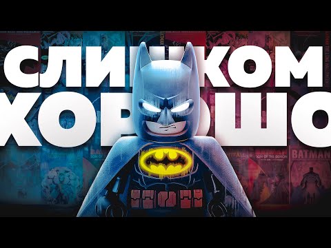 Видео: Слишком хорошо для правды - Lego Batman: Legacy of the Dark Knight