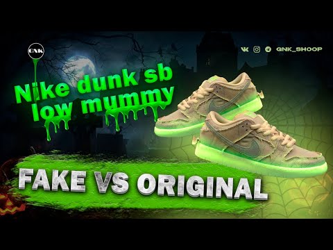 Видео: Nike dunk sb low mummy. Original vs fake. Что лучше фейк или оригинал?