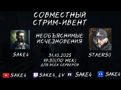 Видео: Сталкер онлайн/StayOut ВЕЛЕСОВА НОЧЬ Необъяснимые исчезновения! СТРИМ-ИВЕНТ с Разработчиком StaerSO!