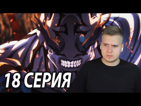 Видео: Ханами 😈 | Магическая битва 18 серия | Реакция на аниме