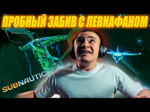 Видео: ДЕРЗКО69 УСТРАИВАЕТ ПОДВОДНЫЕ БОИ в Subnautica #6 | лучшее с derzko69