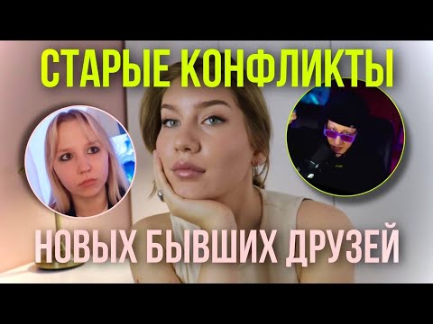 Видео: Конфликт разных людей, которые были друзьями. Даня Кашин и Светлана Дейдример