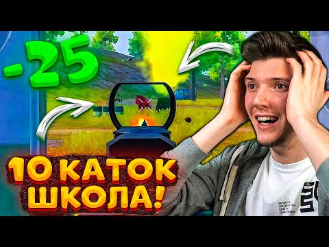 Видео: ЧТО БУДЕТ ЕСЛИ ПРЫГНУТЬ 10 РАЗ В ШКОЛУ В PUBG MOBILE / ПРЫГНУЛ 10 РАЗ В ШКОЛУ В ПУБГ МОБАЙЛ!