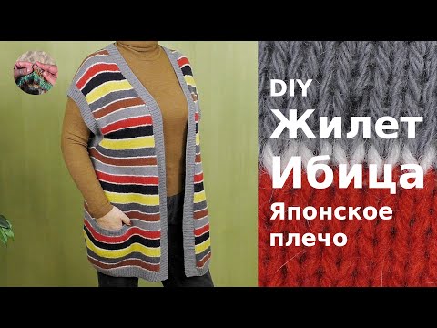 Видео: DIY Жилет Ибица. Японское плечо