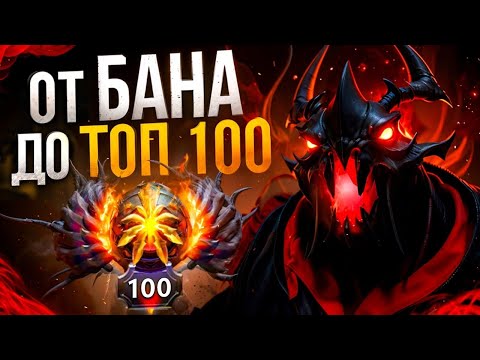 Видео: От БАНА до ТОП 100 | Я СНОВА СТАЛ ГУЛЕМ.. 😱 (ft. sunset)