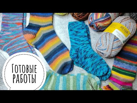 Видео: 🔥ГОТОВЫЕ РАБОТЫ ИЮНЯ🔥Вяжу гольфы из остатков/Косынка из мериноса с люрексом/Купила пряжу Lang♥️