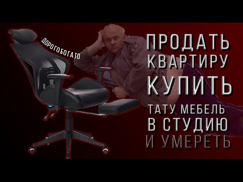 Видео: Удобная тату-мебель для мастера