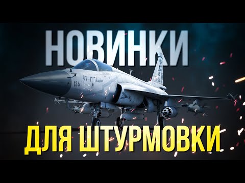 Видео: Лучшие новинки обновления для штурмовки + заказы | Cтрим на VK Play Live↙️