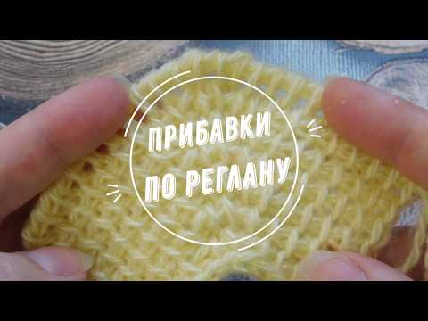 Видео: ТУНИССКОЕ ВЯЗАНИЕ*уроки для начинающих* прибавки по линиям реглана