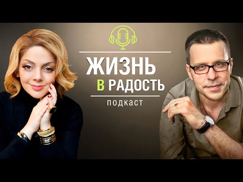 Видео: Причины жадности, и как от нее избавиться? Подкаст «Жизнь в радость»