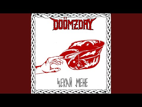 Видео: Чекай мене