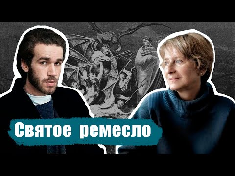 Видео: Святое ремесло | Ольга Седакова