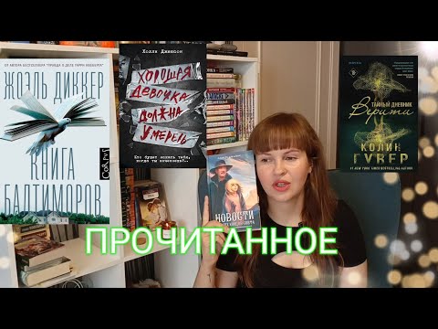 Видео: ПРОЧИТАННОЕ АВГУСТА 💚