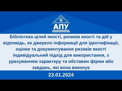 Видео: 23.01.24 Бібліотека цілей та індивідуальний підхід до використання