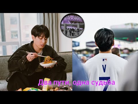 Видео: Тэхён и Чонгук: Два тихих пути, одна цель — Реальная история за возвращением BTS в 2026 году