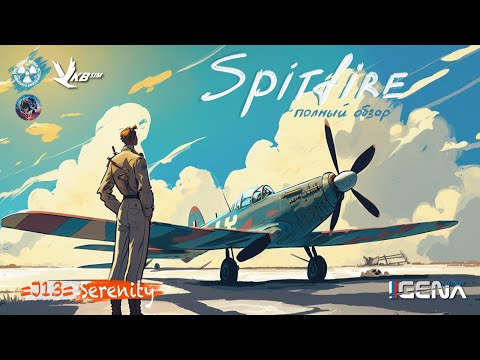 Видео: Полный обзор систем самолета Spitfire mk.IX I Видео от =J13=Serenity #dcstutorial #dcs