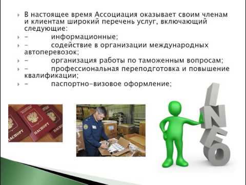 Видео: Булахтин В С  ПГ на ОУ урок 7 Органы управления международными автомобильными перевозками