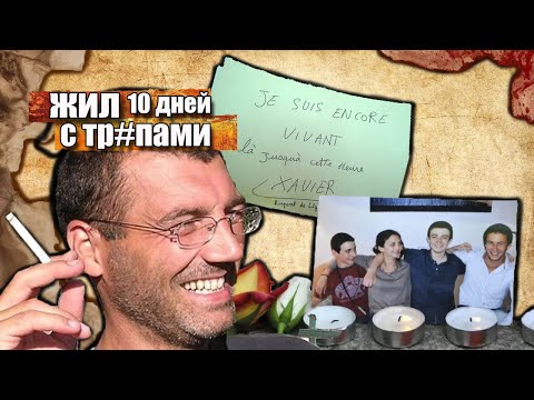 Видео: Ксавье Дюпон де Лигоннес - "Я жив. С той поры и до этого часа"
