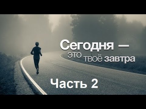 Видео: 9 минут сильнейшей мотивации - Часть 2