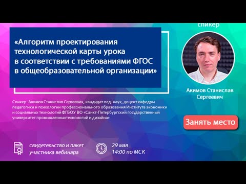 Видео: Алгоритм проектирования технологической карты урока по ФГОС