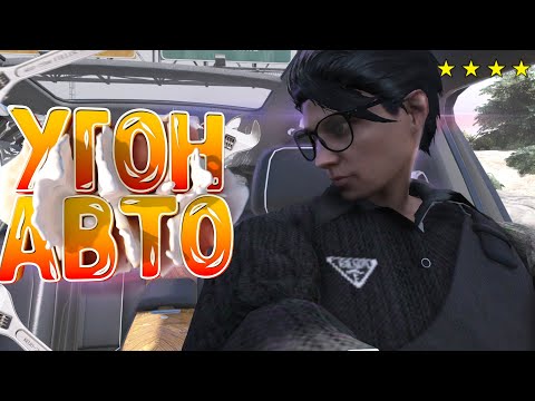 Видео: АВТОУГОНЩИК ЗАДУШИЛ КОПОВ ПО ЗАКОНКЕ НА ГТА 5 РП | 100% СХЕМА УГОНА АВТО GTA 5 RP