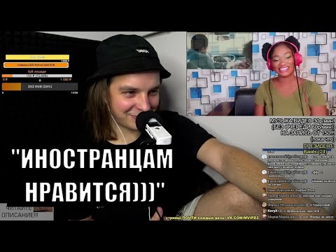 Видео: Всё, что надо знать про формат реакция иностранцев. РЕАКЦИЯ НА РЕАКЦИЮ: SHAMAN - Я РУССКИЙ реакция