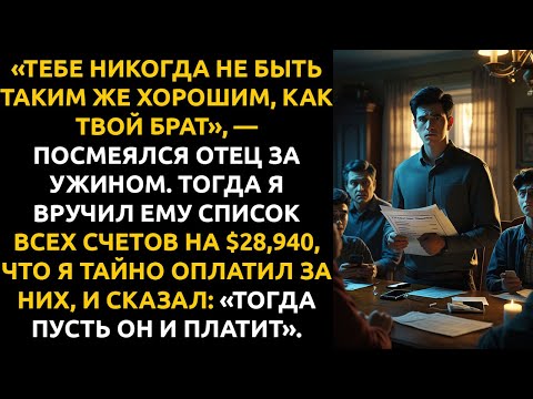 Видео: «На него МОЖНО ПОЛОЖИТЬСЯ», — сказали про БРАТА. Я показал им счёт, чтобы они увидели, кто надёжный.
