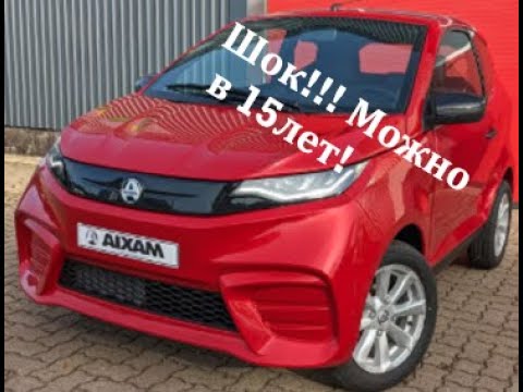 Видео: За рулем в 15 лет! (рынок Германии). Часть 3.