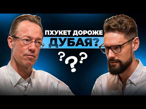 Видео: 24 ГОДА на Пхукете - ЧЕСТНО О НЕДВИЖИМОСТИ, НАЛОГАХ И БИЗНЕСЕ // Майкл Эилинг