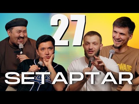 Видео: Сетаптар #27 Шынғыс Ермек, Слава Никифоров, Мадияр Нурманбетов, Миша Зейферт