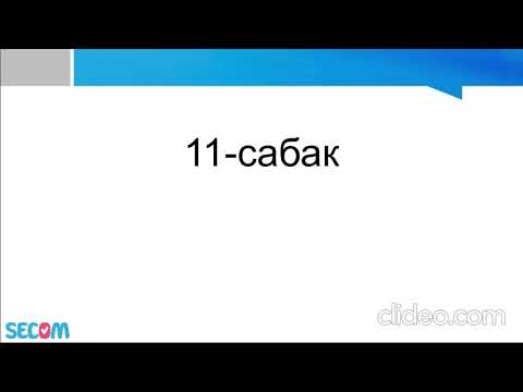 Видео: Кыргыз тили (11-сабак). Аналогия жана суйломдорду толуктоо (АСТ)