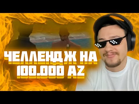 Видео: МАРАС ШАКУР ДАЛ ЧЕЛЛЕНДЖ ДВУМ ГА НА TUCSON