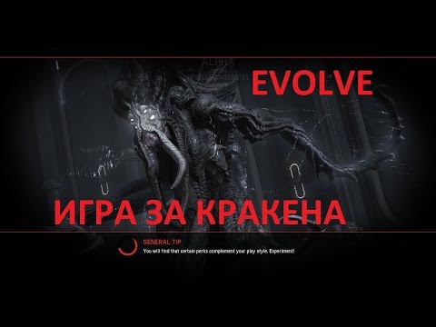 Видео: Evolve игра за KRAKEN(PC 1080p)